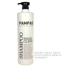 팜파스 프로페셔널 스네일 달팽이 클리닉 헤어 샴푸 1500ml (구형사진) /(소량구매구성) 달팽이점액여과물, 1개, 1.5L - 달팽이점액여과물