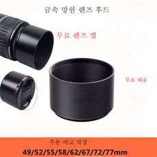 77mm메탈후드