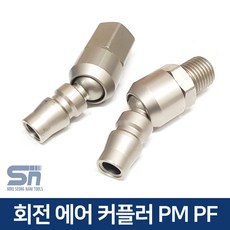덕수 에어 호스 꼬임 방지 회전 카플러 커풀러 PF PM20, 덕수 회전카플러 PM20, 1개