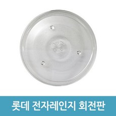 롯데 전자레인지 회전접시 회전판 전자렌지 유리 접시 호환, B타입(24.5cm), 1개