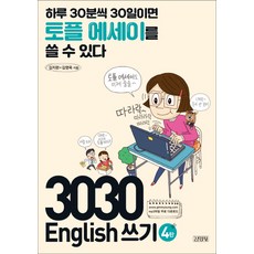 3030잉글리시