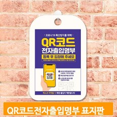 코로나출입명부