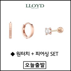 로이드진주세트