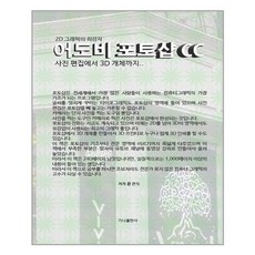 가나출판사 어도비 포토샵CC (마스크제공), 단품