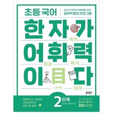 교과서개념한자어