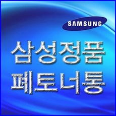 삼성정품 CLX-6260FW 폐토너통 (S2614) S/N 20 + NO: 0511+ UN 1012 + KS440496, [나무야] 1, [나무야] 본상품선택