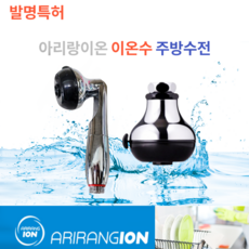 아리랑이온수기