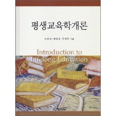 교육학인간관계론