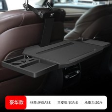차량용노트북거치대 아기손수레 차량용 작은책상 뒷줄 자동차 접이식 식탁 뒷자석 테이블식 노트북 지지대, T01-럭셔리스타일(더블서랍+알루미늄합금 지지대+하중