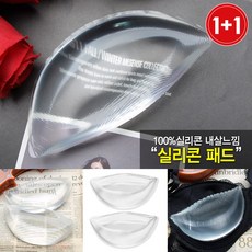 뽕브라실리콘패드