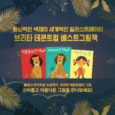 브리타테큰트럽