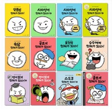 사자성어천재가되다!