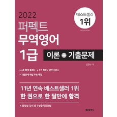 무역영어1급기출문제해설서