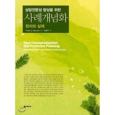 사례개념화이해와실제