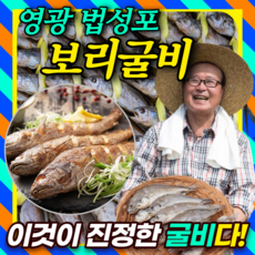 심영순찐보리굴비