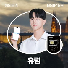 유심사 유럽42개국유심 유심사USIM 데이터 무제한, 7일, [택배수령] 일/1GB 무제한, 1개
