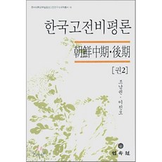 초등학교고전문학소설