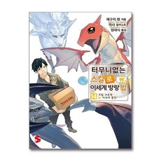 터무니없는 스킬로 이세계 방랑 밥 14 / ㈜소미미디어 )책 || 스피드배송 | 안전포장 | 사은품 | (전1권)