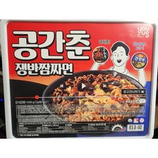 유어스 공간춘 쟁반짬짜면 940g