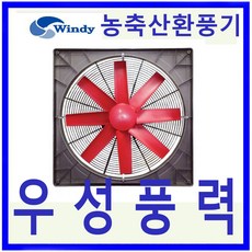 윈디 동건공업 DVN-500MF DVN-600MF 환풍기축산용환풍기 산업용환풍기 농축산유압식환풍기