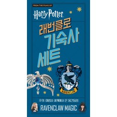 해리포터기숙사세트