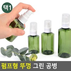 스프레이 뚜껑 공병 로션 오일 펌프형 그린, 50ml