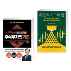 확률적사고의힘