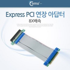 업글원정대 Coms Express PCI 연장 아답터8X배속(W7697C9), 옵션 필수 확인 재확인필수