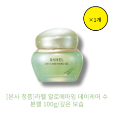 [본사 정품]라헬 알로에마임 데이케어 수분젤 100g RAHEL DAY CARE HYDRO GEL 산뜻한 젤 타입 수분진정 깊은 보습, 1개