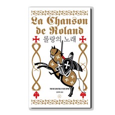 롤랑의노래