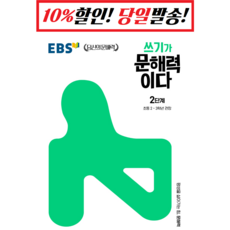 쓰기가문해력이다