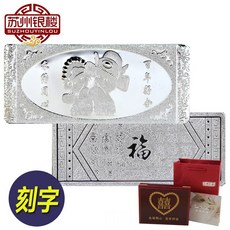 쑤저우시 실버 하우스 999은괴 결혼 은괴 50g 기념 주년 선물 액세서리