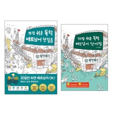 맛있는베트남어독학첫걸음