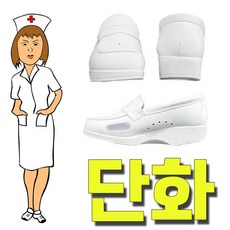발을 편하게 감싸주는 하얀색 기능성 간호화 B