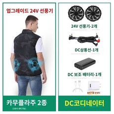 냉풍 조끼 쿨링 냉방 냉각 에어컨 자켓 아이스 얼음 바람 팬 등산 작업 낚시 여름용