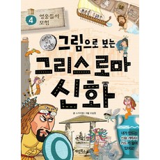 개똥이네로마신화1920