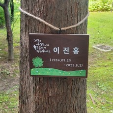 수목장명패