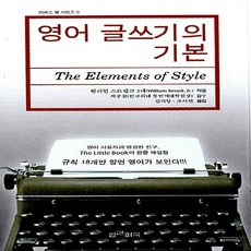 영어글쓰기의기본