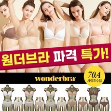 [파격특가] 원더브라 썸머 풀커버리지 누드앤누드 15종