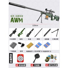 어린이 쉘 소프트 건 98g 저항 큰 m24 소년 awm 장난감 총 시뮬레이션 모델 닭 전체 장비를 먹는다, 쉘 AWM 클래식 밀로밀 그린【표, 20 소프트 폭탄 + 6 탄피 +