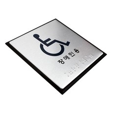장애인용 점자 표지판 (WCDBEA4), 1개