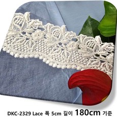 dklace 자수 레이스 DKC-2329 면자수 레이스 ( 폭 5cm {길이 90cm 180cm 270cm 15yd(1롤)} 기준 ), DKC-2329-180cm, 1개