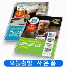 바리스타2급필기책