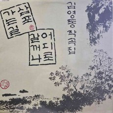 삼포가는길