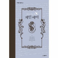 웅진북센 제인 에어-26 네버랜드클래식, One color | One Size@1