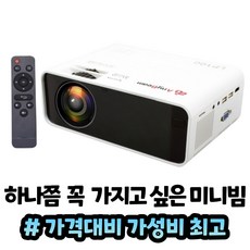 애니빔캠핑용빔프로젝터