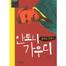 안토니가우디