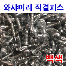 빔직결피스