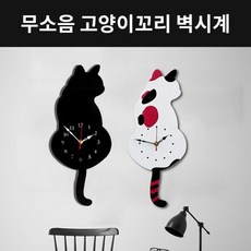 고양이벽시계
