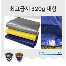320G 청색 백색 대형 방수 천막 그라운드시트 방수덮개 바람막이, 320g 백색 10x20m